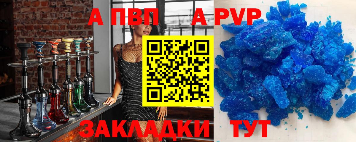 A-PVP крисы CK Дербент