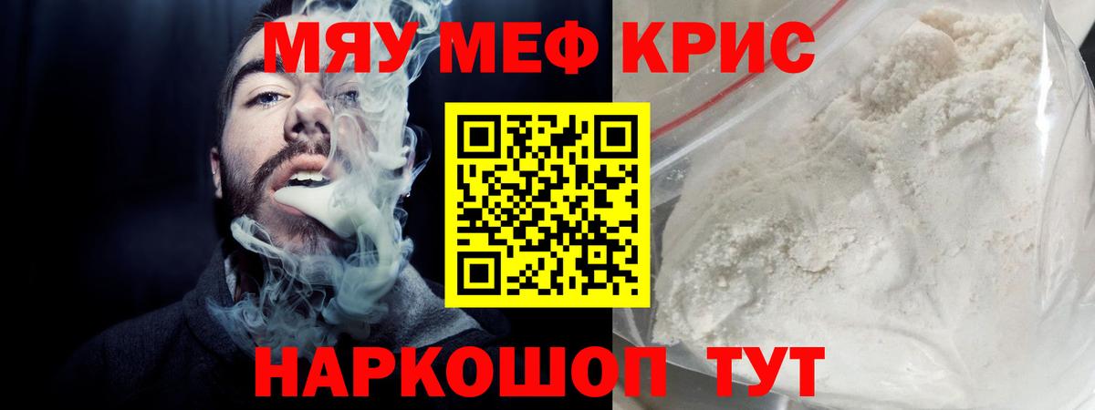 МЕФ кристаллы Дербент