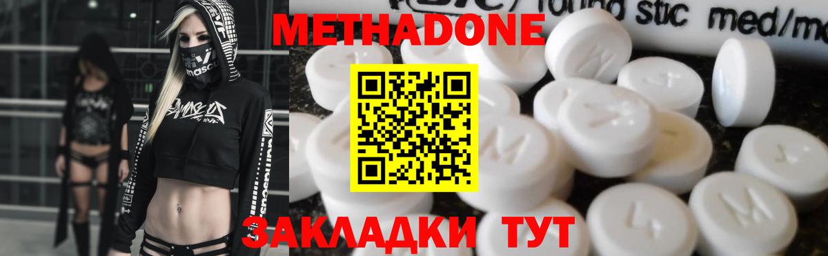 Метадон кристалл Дербент