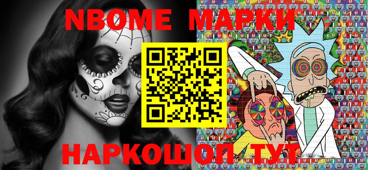 Марки NBOMe 1,5мг  Вход с VPN  Наркотические марки  Дербент 